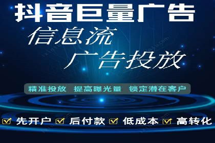 信息流广告开户全攻略：企业案例分享